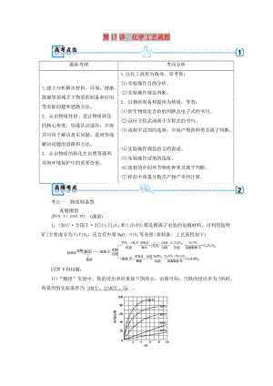 2018年高考化學大二輪復(fù)習 專題四 化學實驗 第17講 化學工藝流程學案.doc