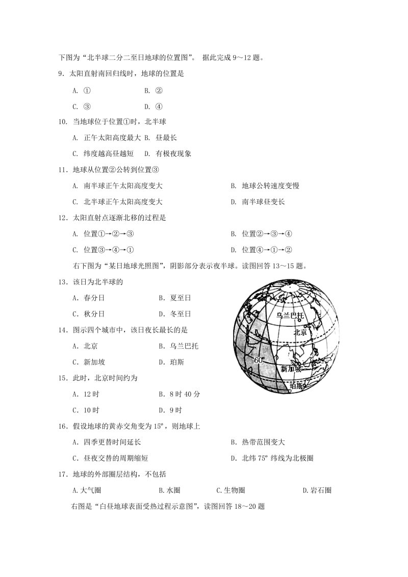 2017-2018学年高一地理下学期第一次月考试题 (VIII).doc_第2页