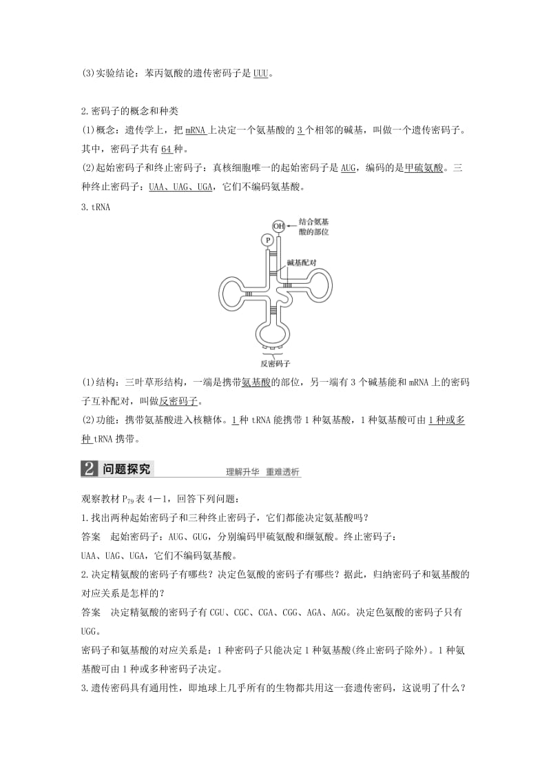 2019-2020年高中生物第四章遗传的分子基础第三节基因控制蛋白质的合成第2课时教学案苏教版必修2.doc_第2页