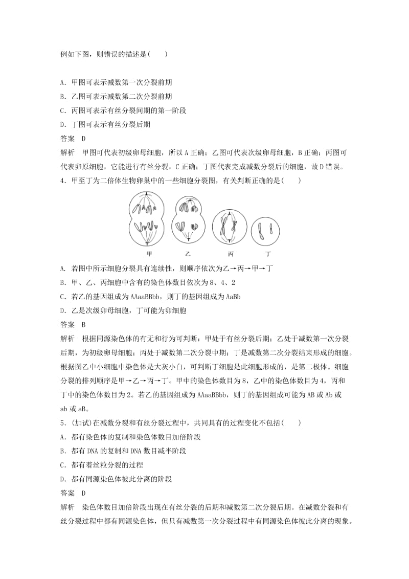 2019-2020年高中生物第2章染色体与遗传单元检测浙科版必修.doc_第2页