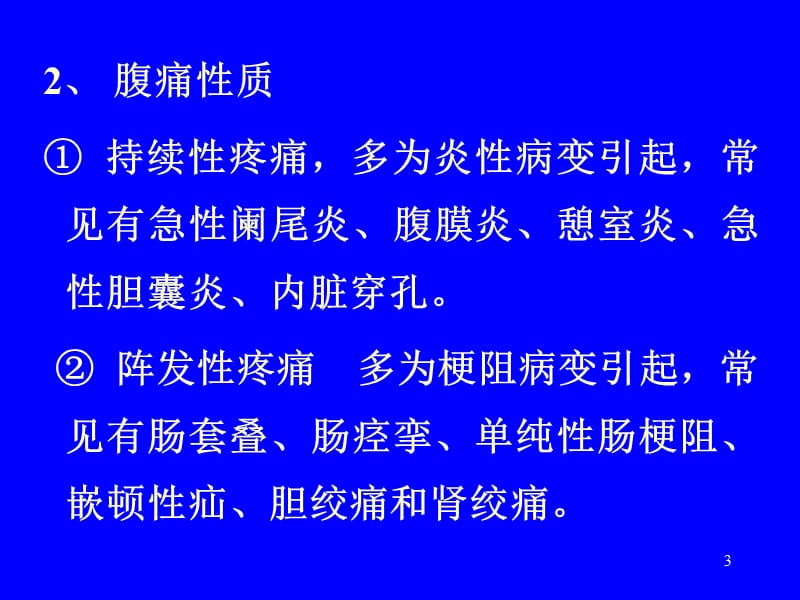 小儿急腹症ppt课件_第3页