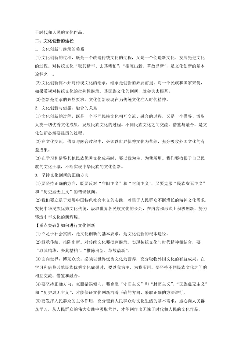 2019-2020年高考政治一轮复习专题25文化创新教学案含解析(I).doc_第2页