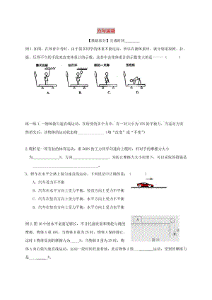 江蘇省丹陽市八年級物理下冊 9 力與運動復習練習2（新版）蘇科版.doc