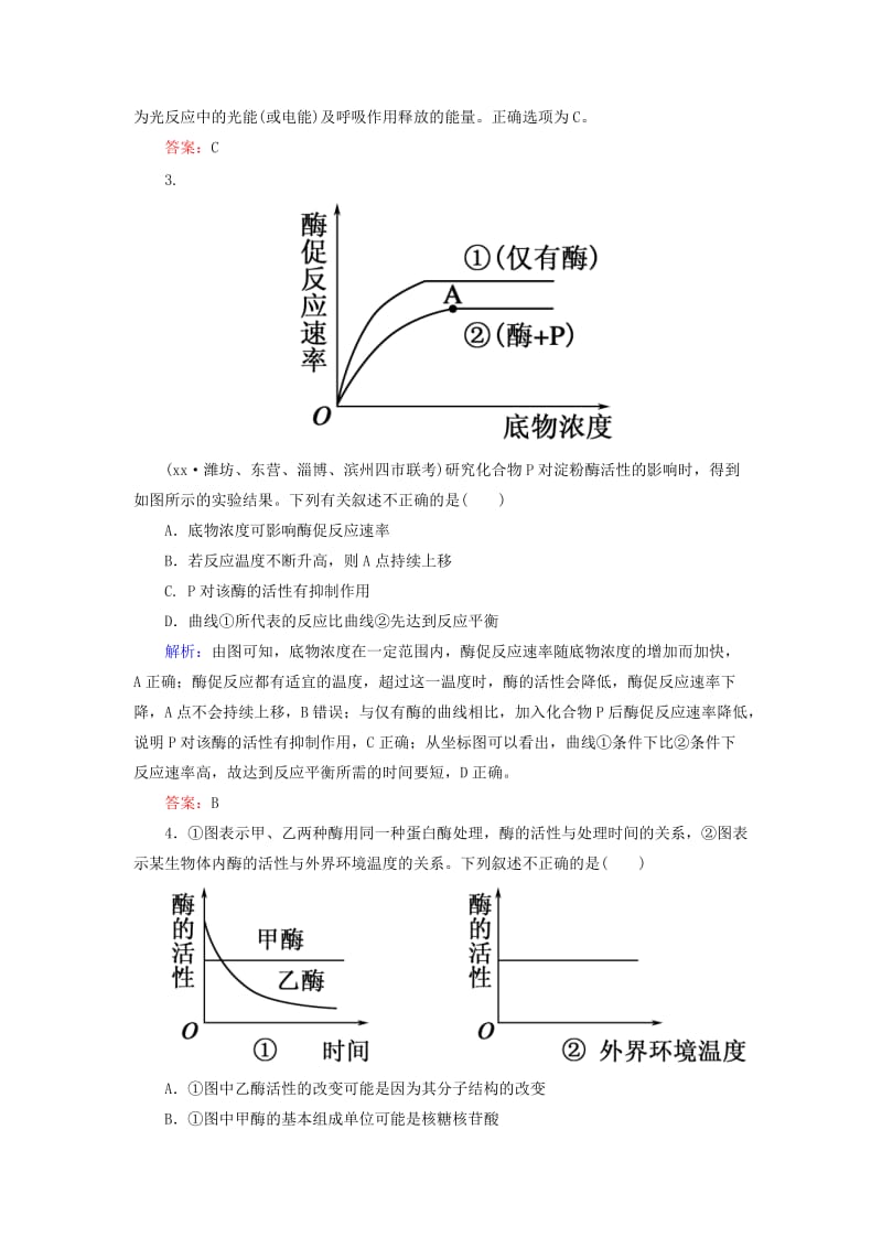 2019-2020年高考生物一轮复习 阶段综合测试(二) 新人教版.doc_第2页