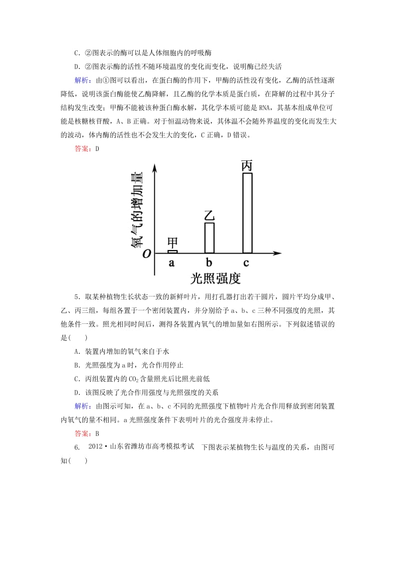 2019-2020年高考生物一轮复习 阶段综合测试(二) 新人教版.doc_第3页