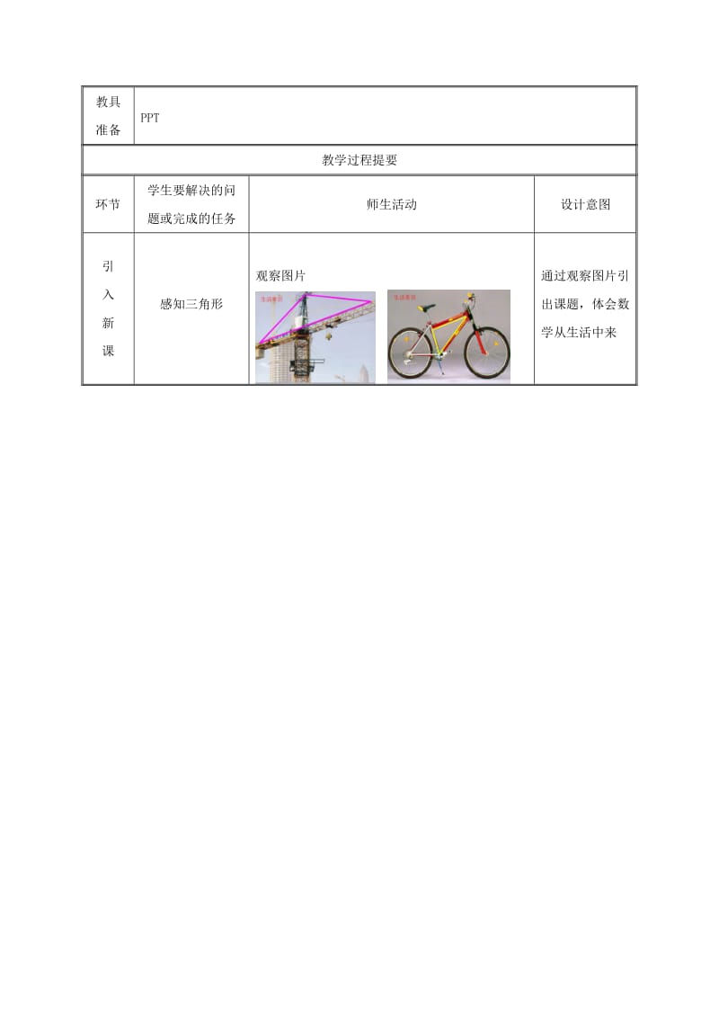 八年级数学上册 第11章 三角形 11.1 与三角形有关的线段 11.1.1 三角形的边教案 新人教版.doc_第2页