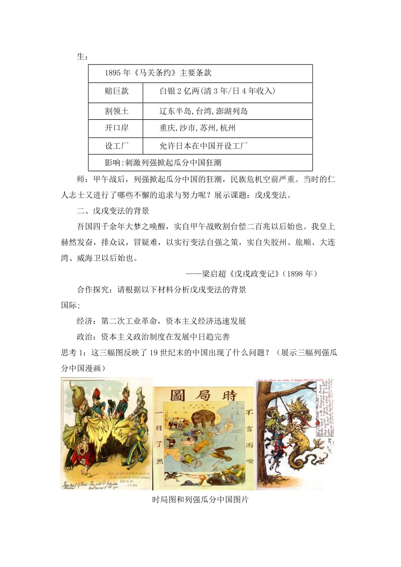 2019-2020年岳麓版高中历史选修1第4单元第15课 戊戌变法（教案2）.doc_第2页