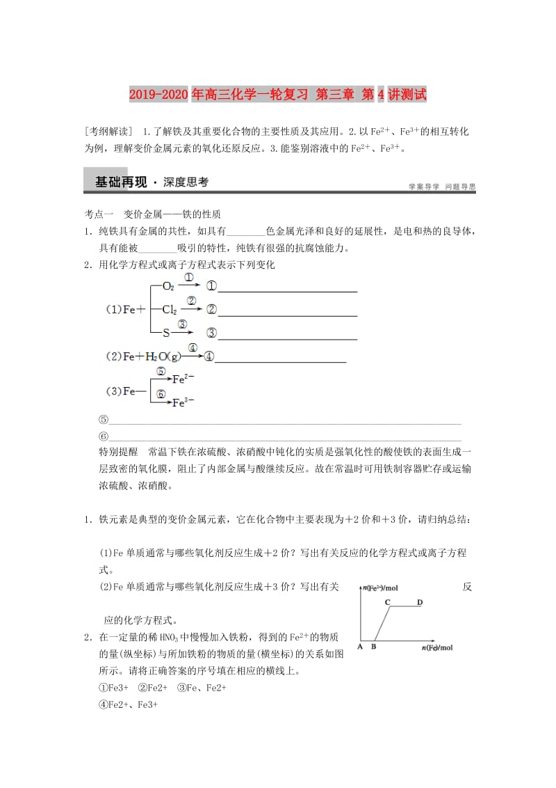 2019-2020年高三化学一轮复习 第三章 第4讲测试.doc_第1页