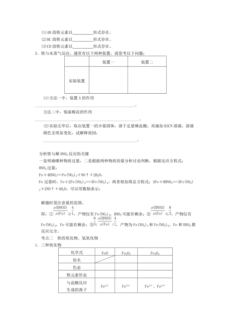 2019-2020年高三化学一轮复习 第三章 第4讲测试.doc_第2页