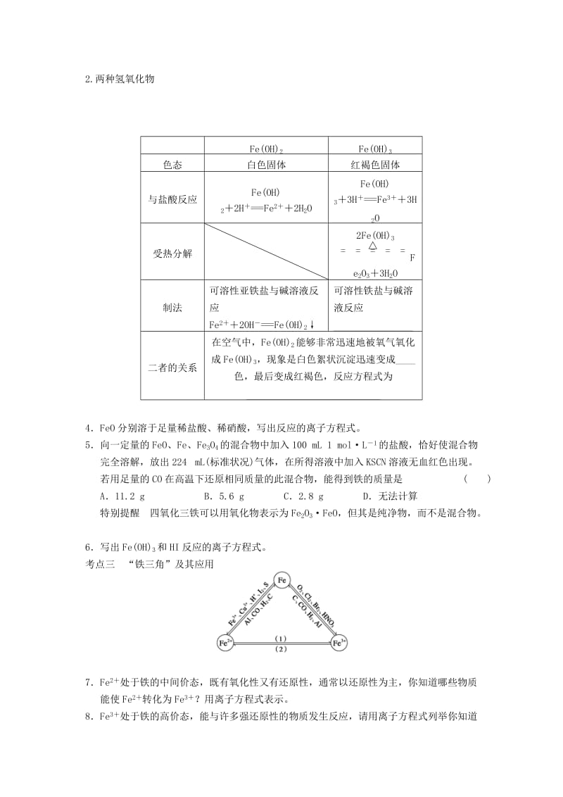 2019-2020年高三化学一轮复习 第三章 第4讲测试.doc_第3页