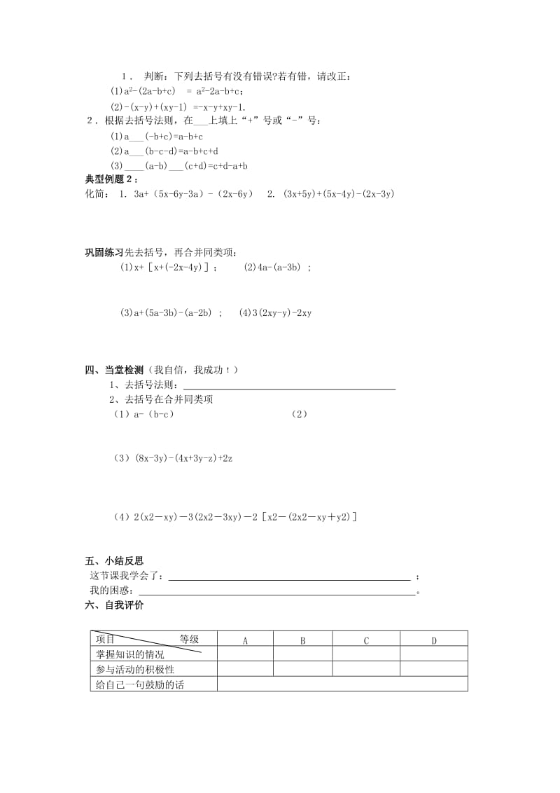 七年级数学上册 第六章 整式的加减 6.3 去括号学案（新版）青岛版.doc_第2页