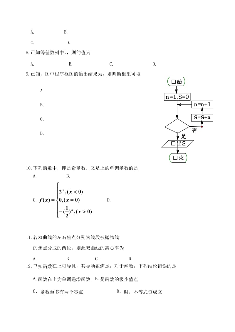 吉林省延边州2019届高三数学2月复习质量检测试题 文.doc_第2页