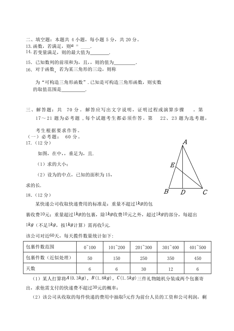 吉林省延边州2019届高三数学2月复习质量检测试题 文.doc_第3页