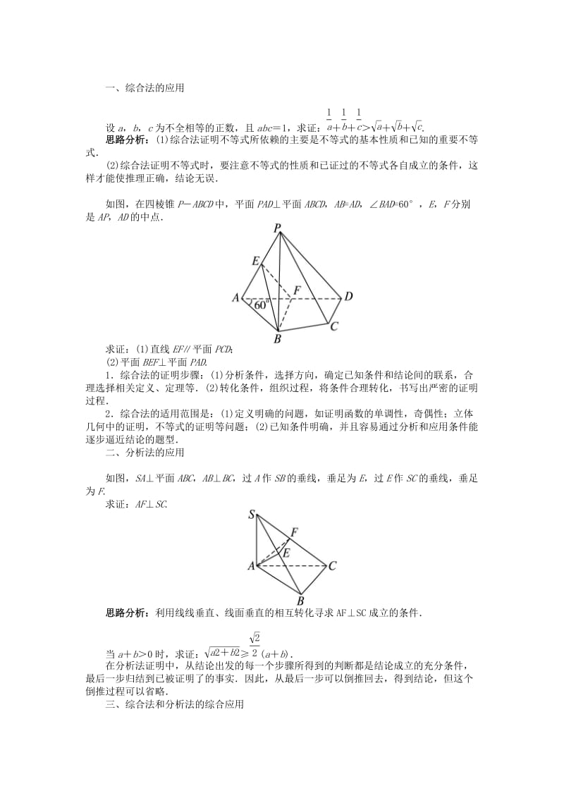 高中数学 第二章 推理与证明 2.2.1 直接证明学案 苏教版选修2-2.doc_第2页