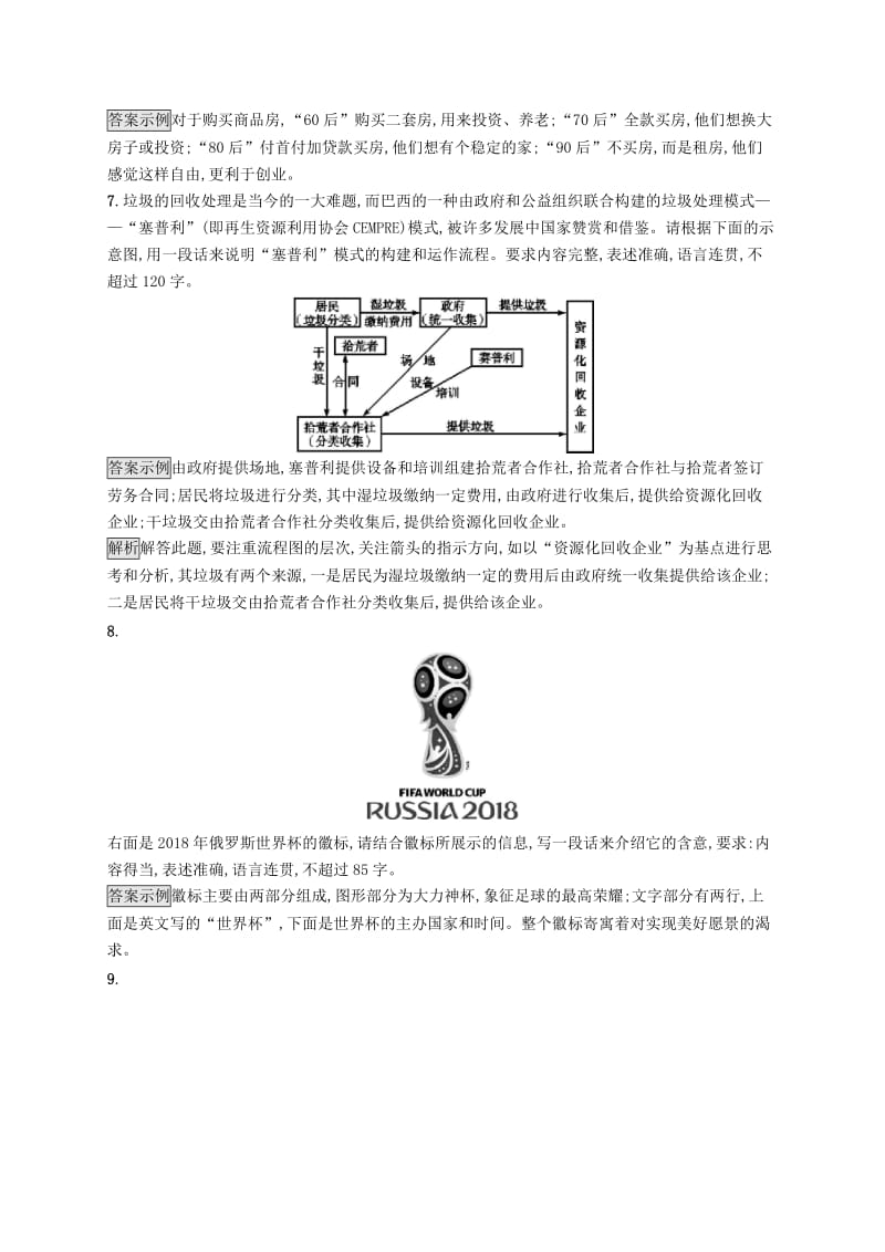 （课标版）2020版高考语文一轮复习 3.4.1 练习案一 图文转换（含解析）.doc_第3页