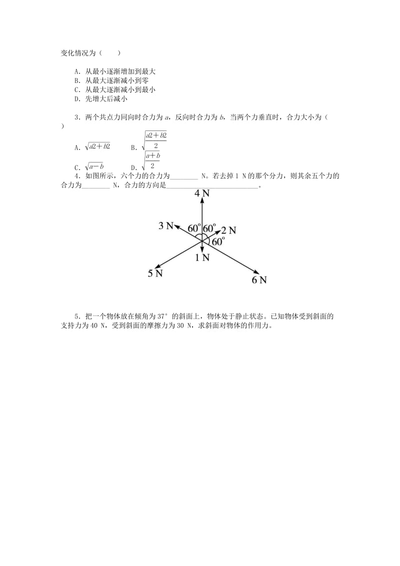 2019-2020年高中物理 第三章 相互作用 第四节 力的合成教案 新人教版必修1.doc_第3页