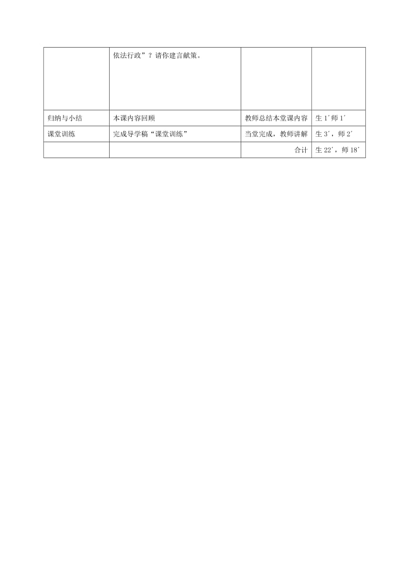 八年级道德与法治下册 第三单元 人民当家作主 第六课 我国国家机构 第2框 国家行政机关教学流程 新人教版.doc_第2页