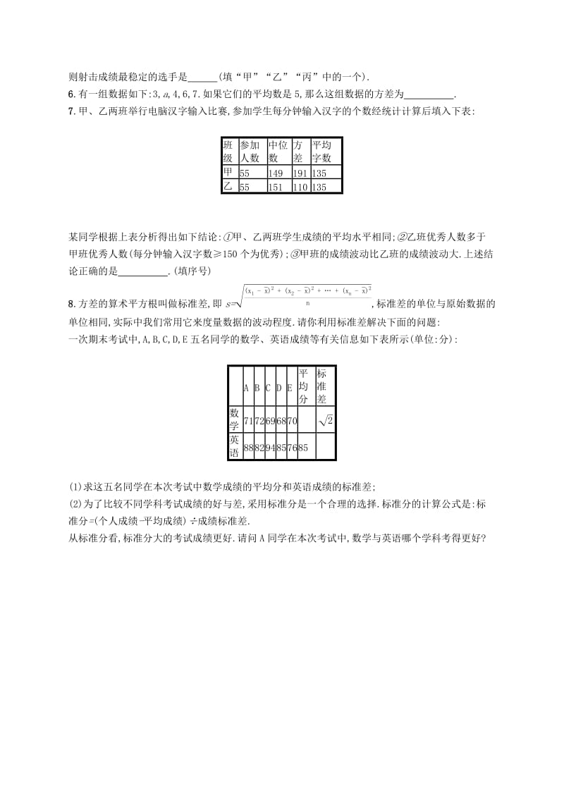 八年级数学下册 第二十章 数据的分析 20.3 课题学习 体质健康测试中的数据分析知能演练提升 新人教版.doc_第2页