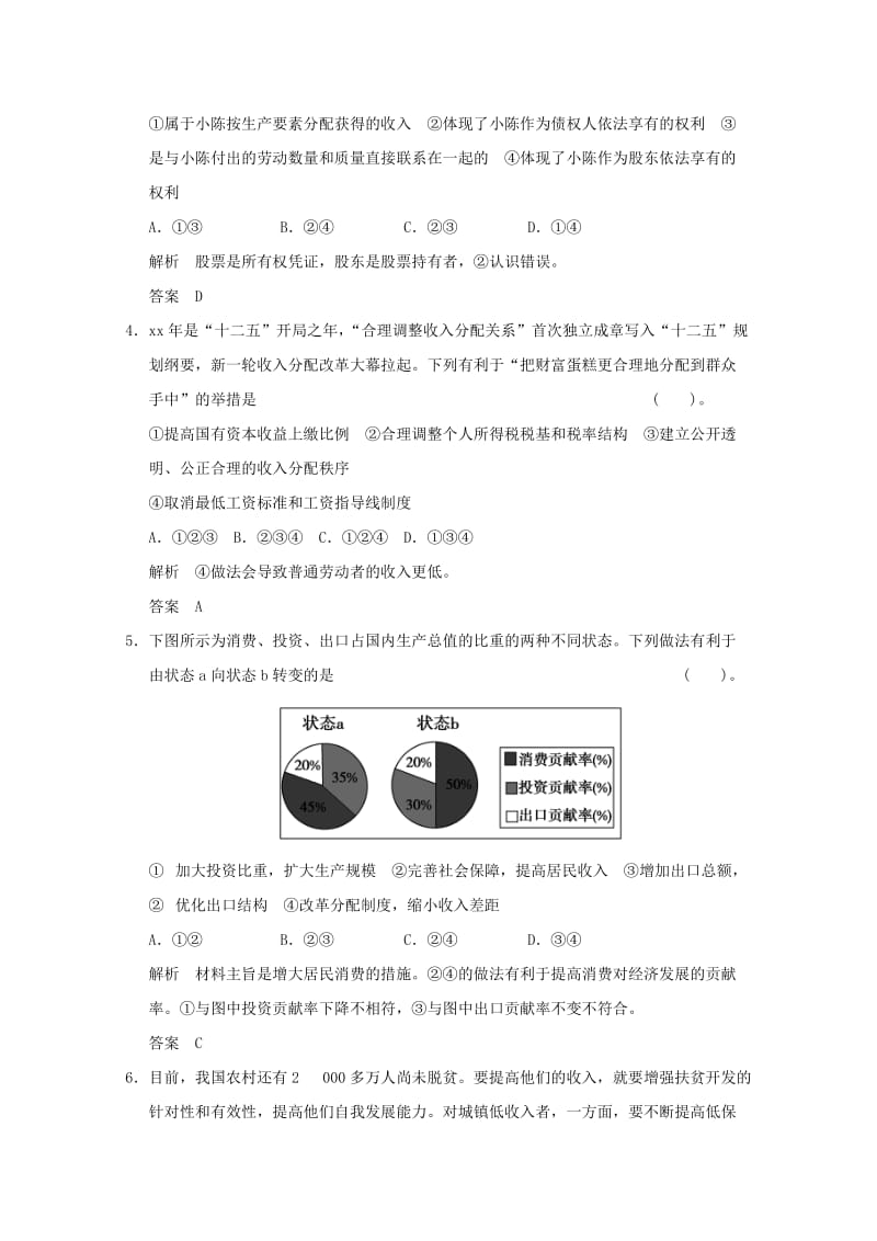 2019-2020年高考政治总复习 活页限时训练 1-3-7个人收入的分配.doc_第2页