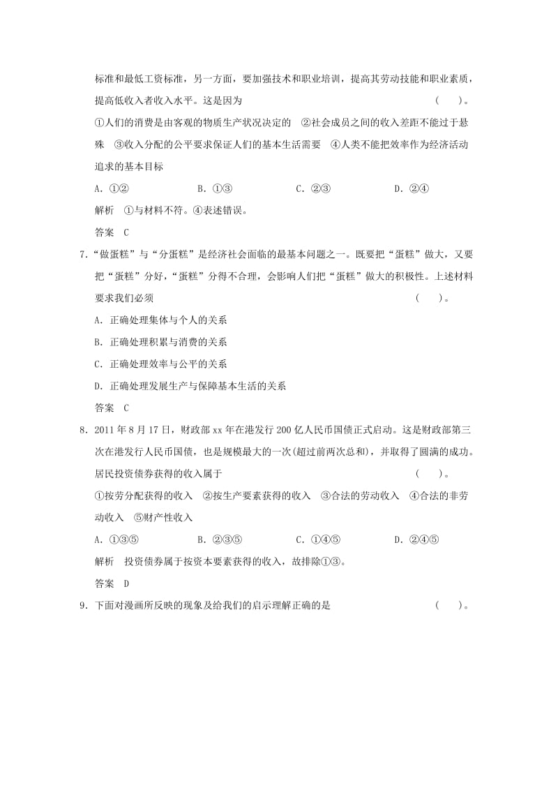 2019-2020年高考政治总复习 活页限时训练 1-3-7个人收入的分配.doc_第3页