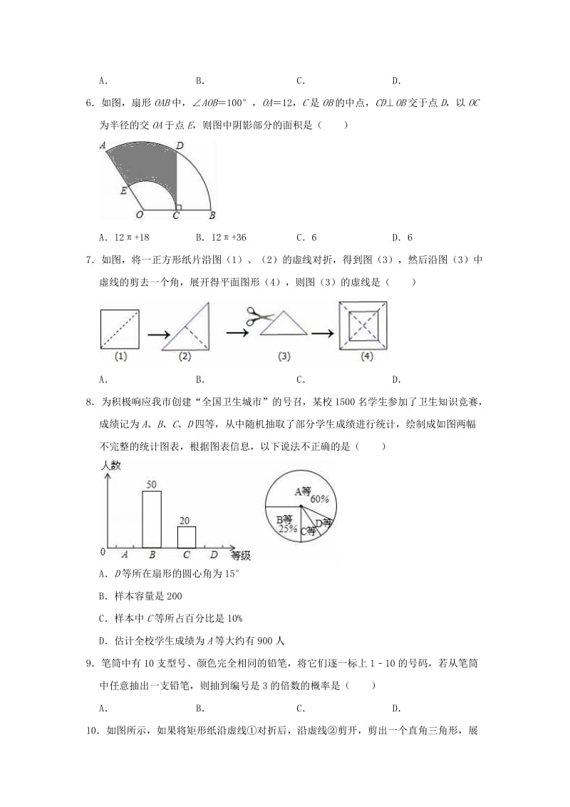 北京市大兴区2019年中考数学一模试卷（含解析）.doc_第2页