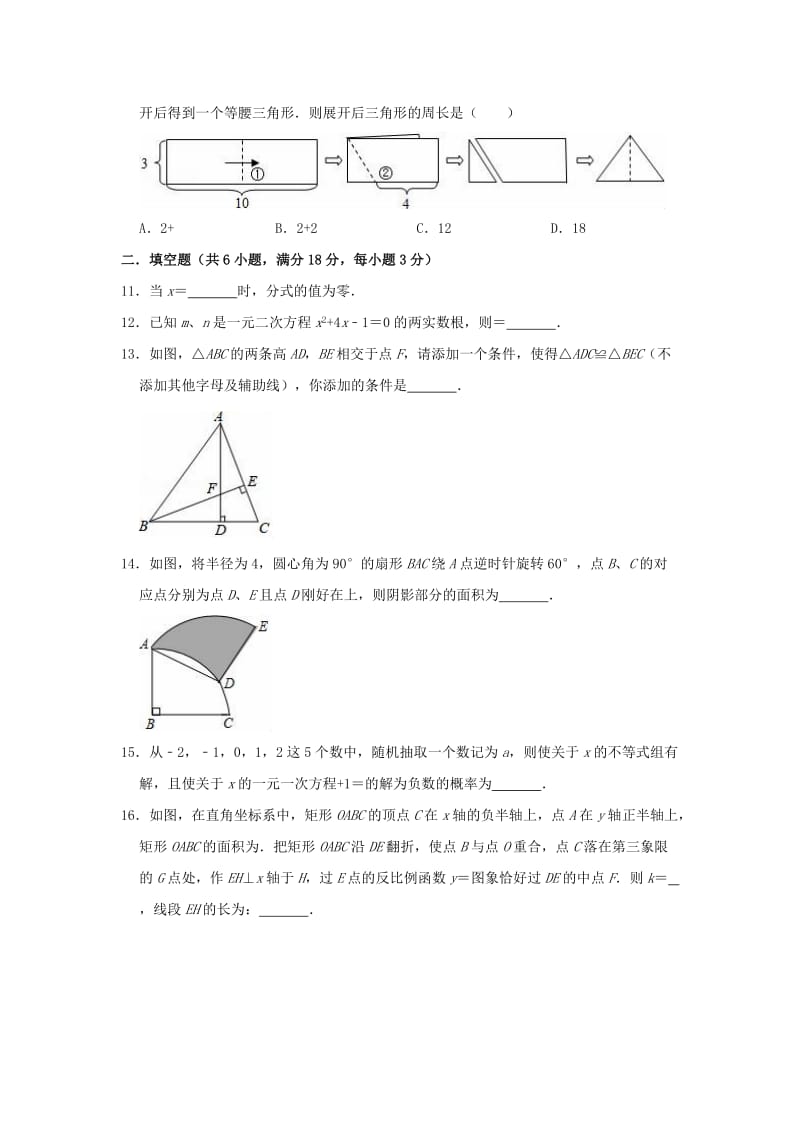 北京市大兴区2019年中考数学一模试卷（含解析）.doc_第3页