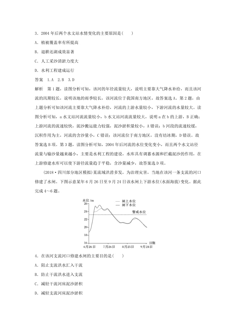 2019版高考地理二轮复习 考前三个月 专题三 水体运动原理 常考点二 河流水文特征和水系分析练习.doc_第3页