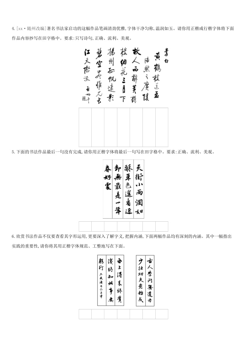 （江西专用）2019中考语文高分一轮 专题01 汉字专题训练.doc_第2页