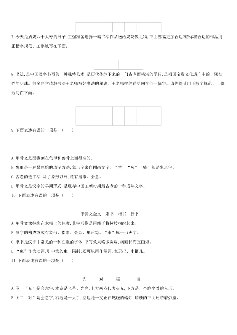 （江西专用）2019中考语文高分一轮 专题01 汉字专题训练.doc_第3页