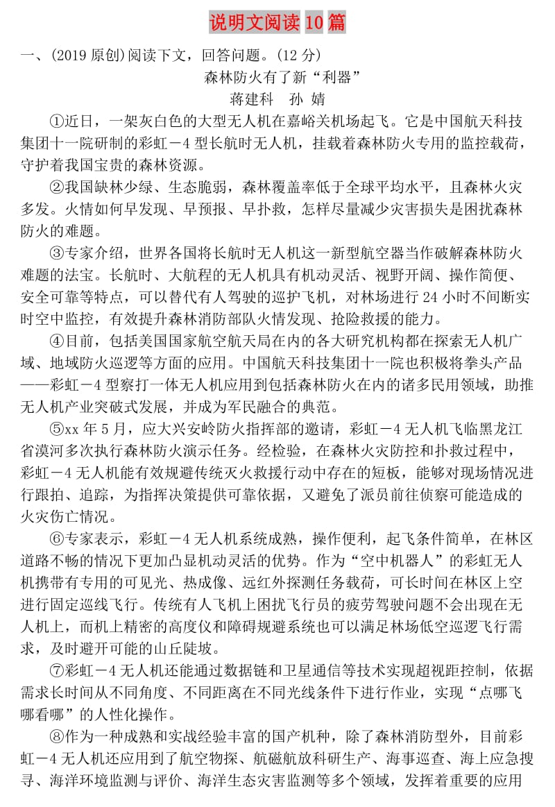 湖南省2019中考语文试题研究 说明文阅读10篇.doc_第1页