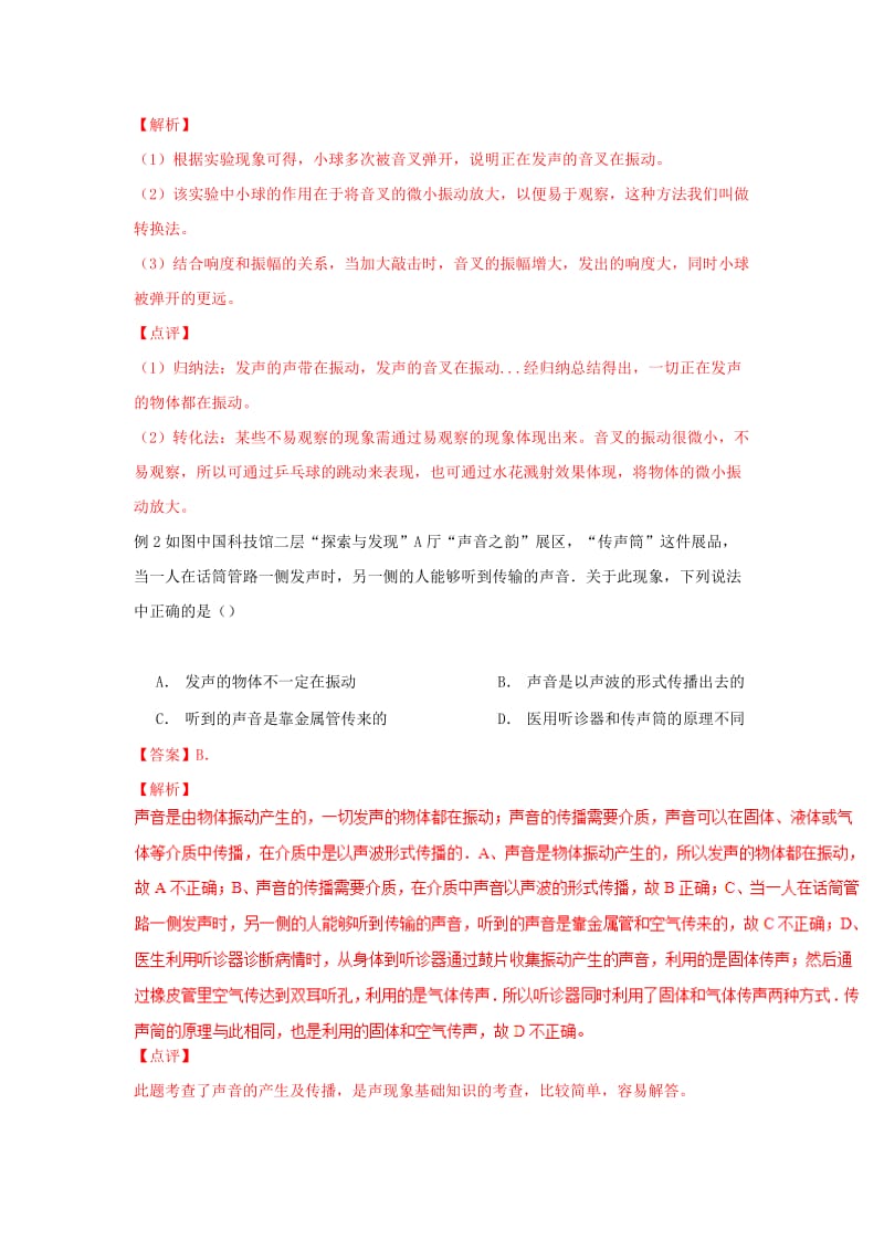 （考前练兵）2019中考物理备考全攻略 专题02 声音与环境（含解析）.doc_第2页