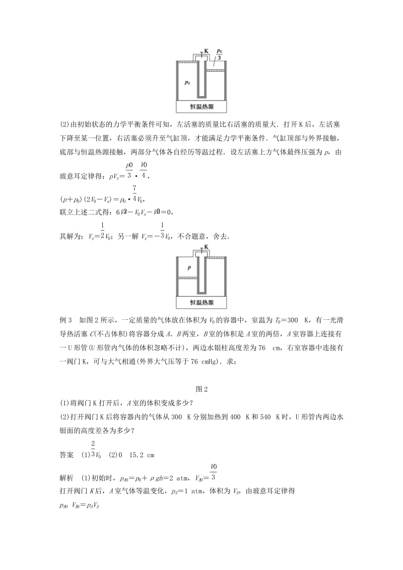 2019-2020年高中物理第二章固体液体和气体章末总结教学案粤教版选修3.doc_第3页