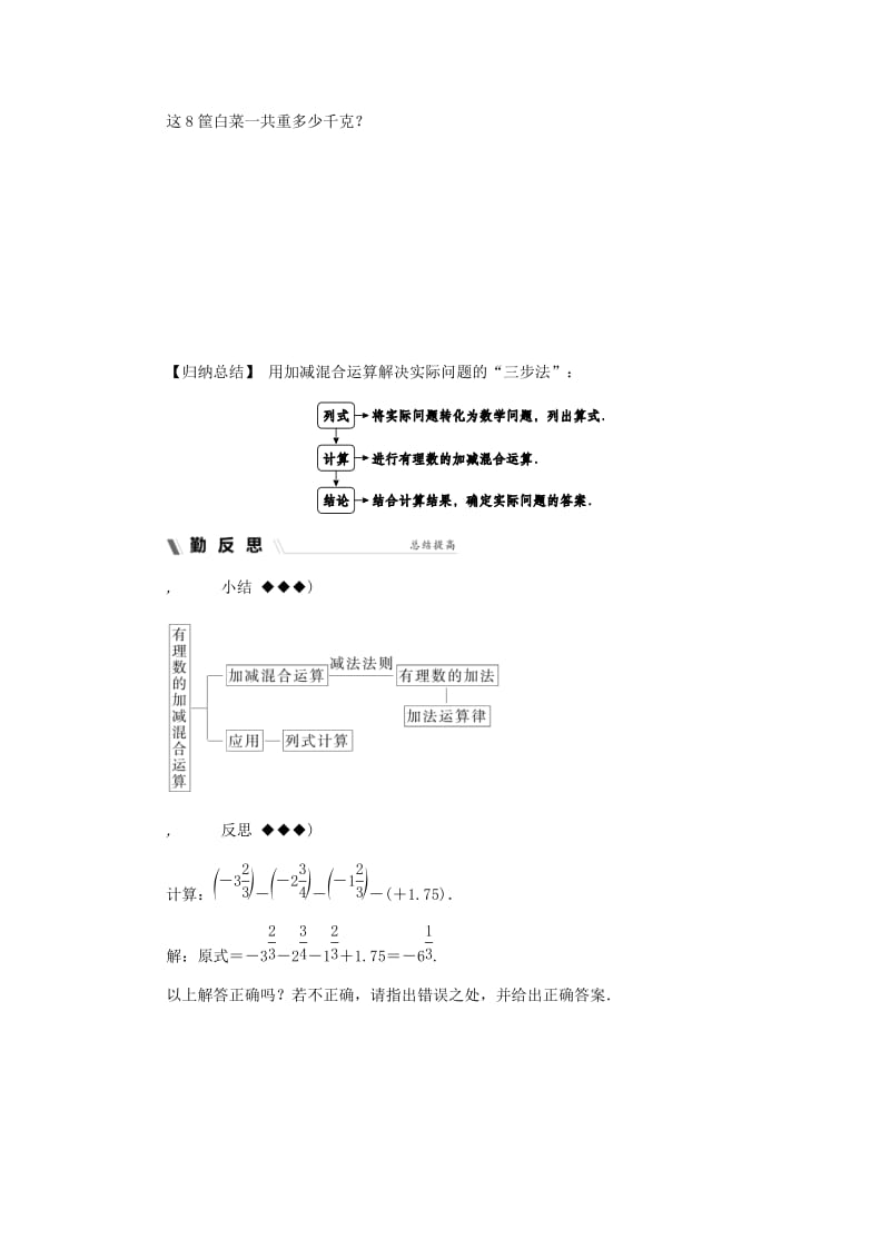 七年级数学上册 第二章 有理数的运算 2.2 有理数的减法 2.2.2 有理数的加减混合运算同步练习 浙教版.doc_第3页