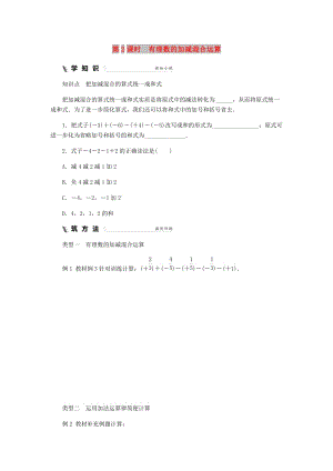 七年級數學上冊 第二章 有理數的運算 2.2 有理數的減法 2.2.2 有理數的加減混合運算同步練習 浙教版.doc