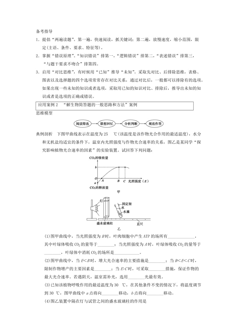 2019-2020年高三生物一轮复习精讲精练 第45讲 程序化解决问题的思想 苏教版.doc_第2页