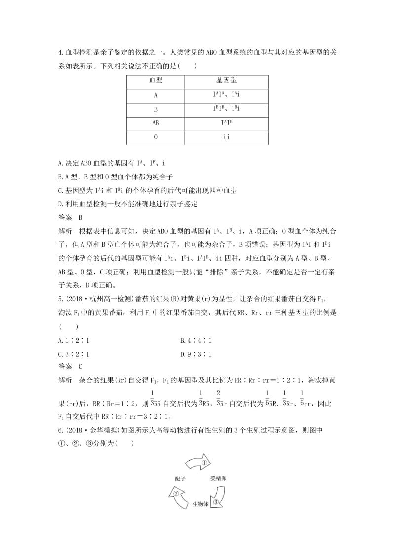 2018-2019学年高中生物 模块综合试卷（二）浙科版必修2.doc_第2页