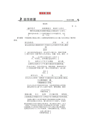 2018版高中語文 專題3 筆落驚風(fēng)雨 詩從肺腑出 蜀道難 登高古今對譯 蘇教版必修4.doc