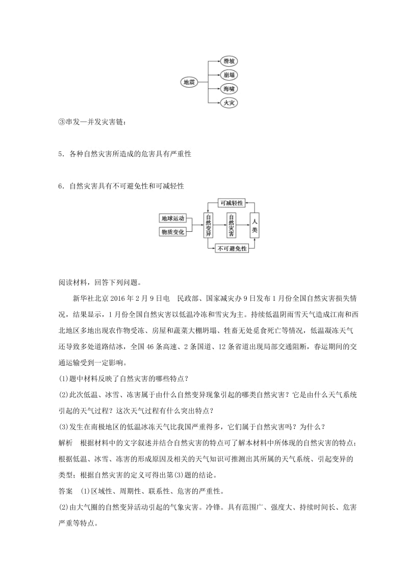 2018秋高中地理 第一章 自然灾害概述 1.1 自然灾害的概念与特点学案 湘教版选修5.doc_第3页