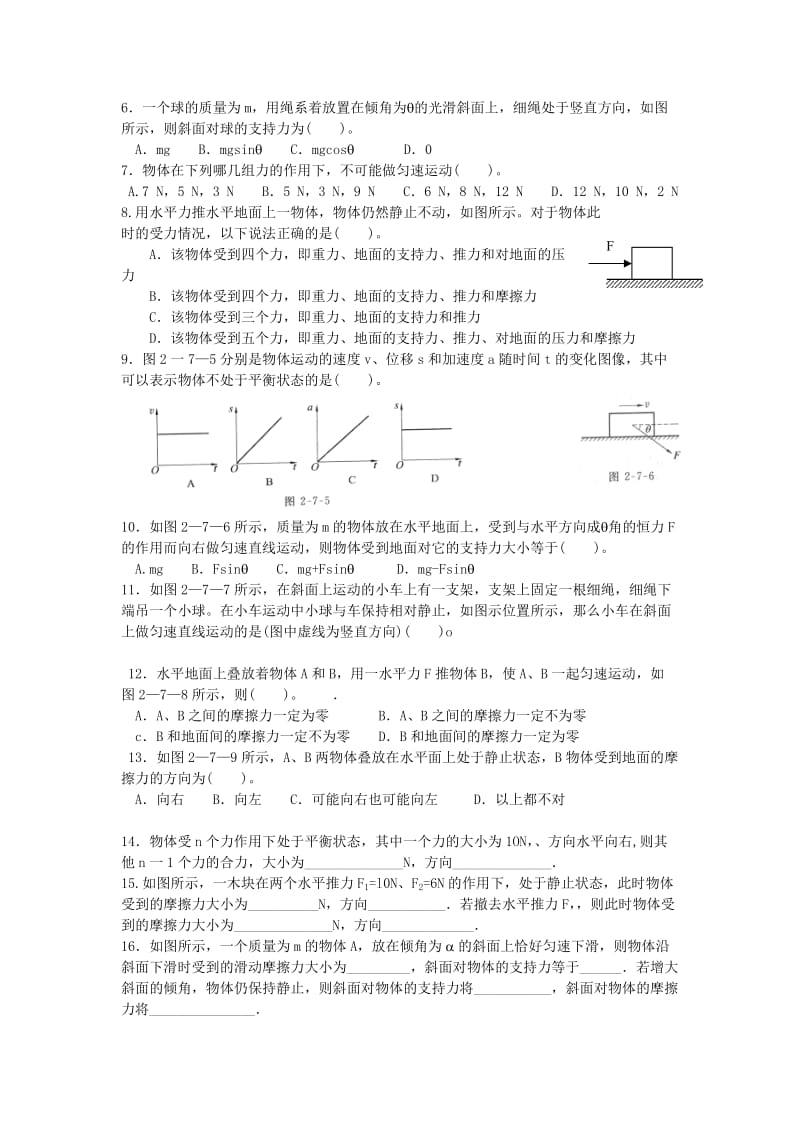 2019-2020年沪科版物理高一上2-D《共点力的平衡》学案.doc_第3页