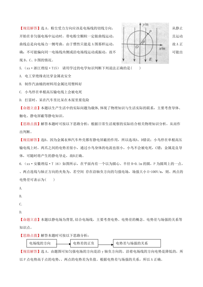 2019-2020年高考物理 考点汇总 考点7 电场.doc_第3页