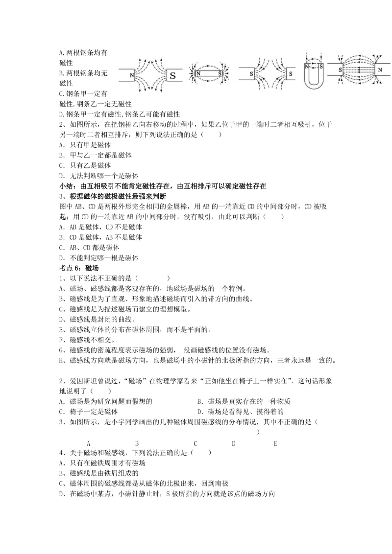 2019-2020年中考物理一轮复习 第16章《电磁现象》鲁教版五四制.doc_第3页