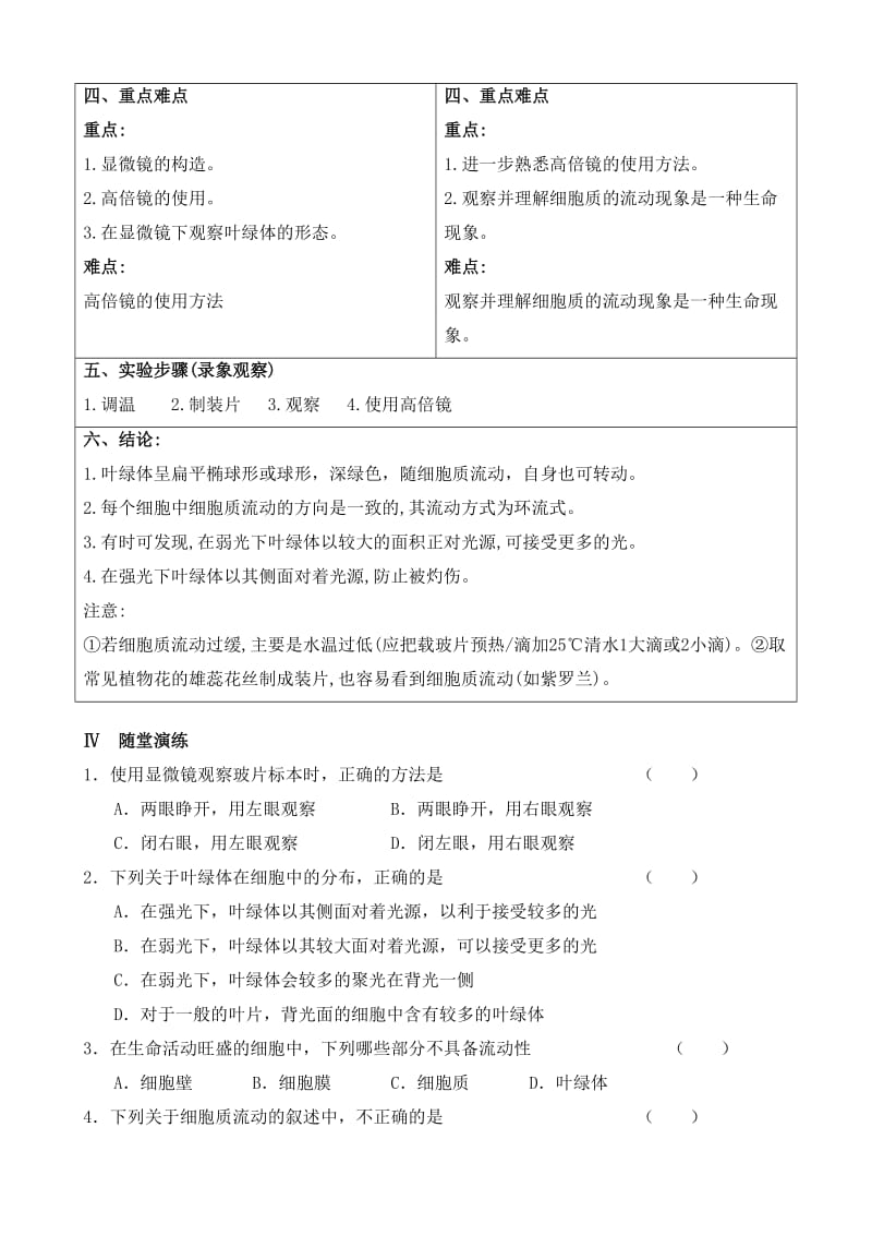 2019-2020年高中生物必修1实验二用高倍显微镜观察叶绿体和细胞质流动.doc_第3页