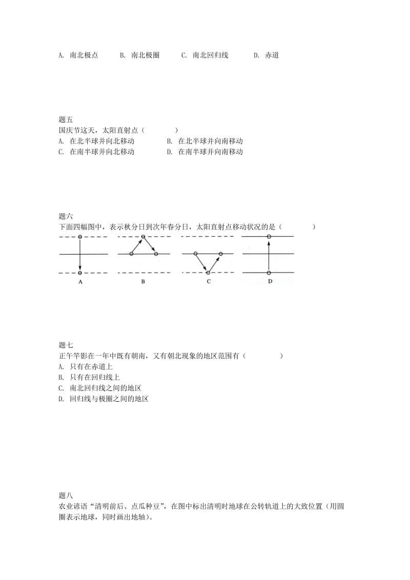 2019-2020年高中地理辅导讲义 地球运动的特点 新人教版必修1.doc_第3页