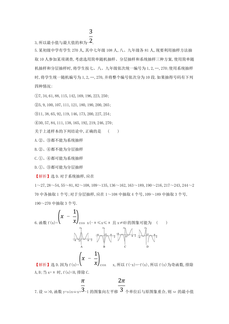 2019届高考数学二轮复习 小题标准练（九）文.doc_第2页
