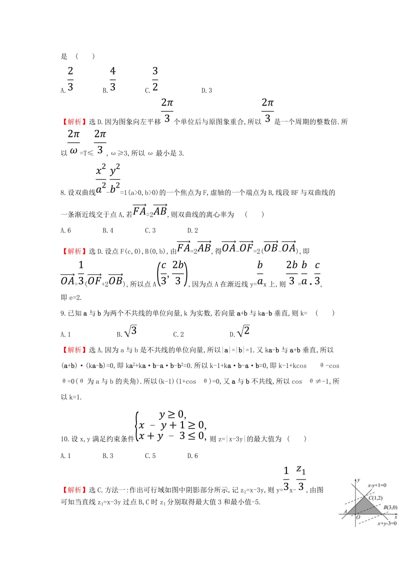 2019届高考数学二轮复习 小题标准练（九）文.doc_第3页