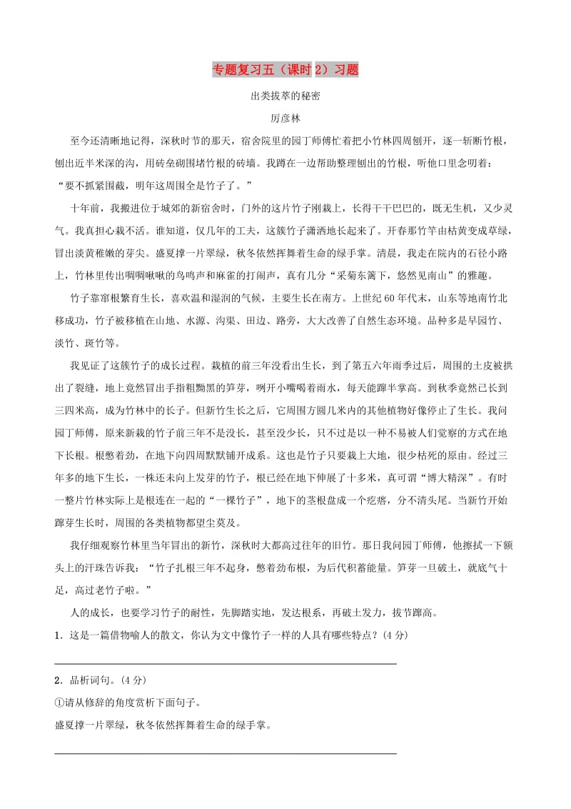 （菏泽专版）2019中考语文 专题复习五（课时2）习题.doc_第1页