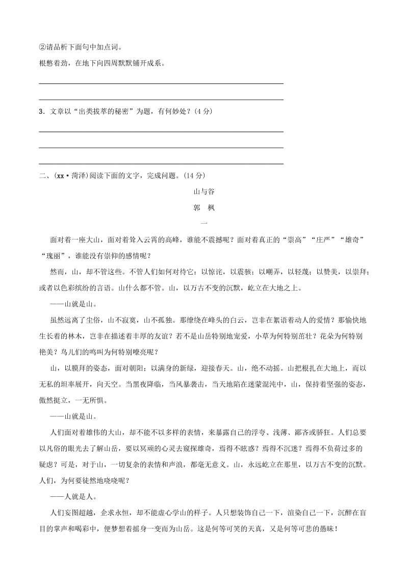 （菏泽专版）2019中考语文 专题复习五（课时2）习题.doc_第2页