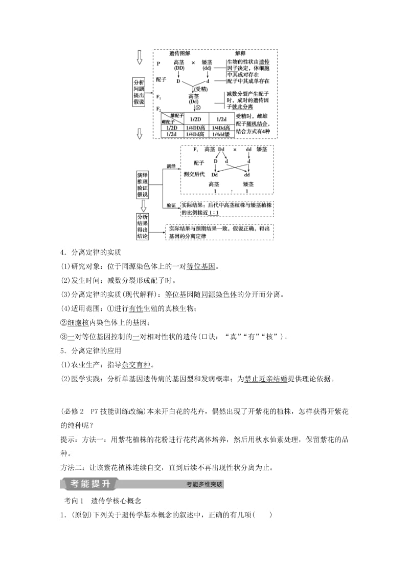 2019届高考生物一轮复习 第五单元 遗传的基本规律与伴性遗传 第15讲 基因的分离定律学案.doc_第2页