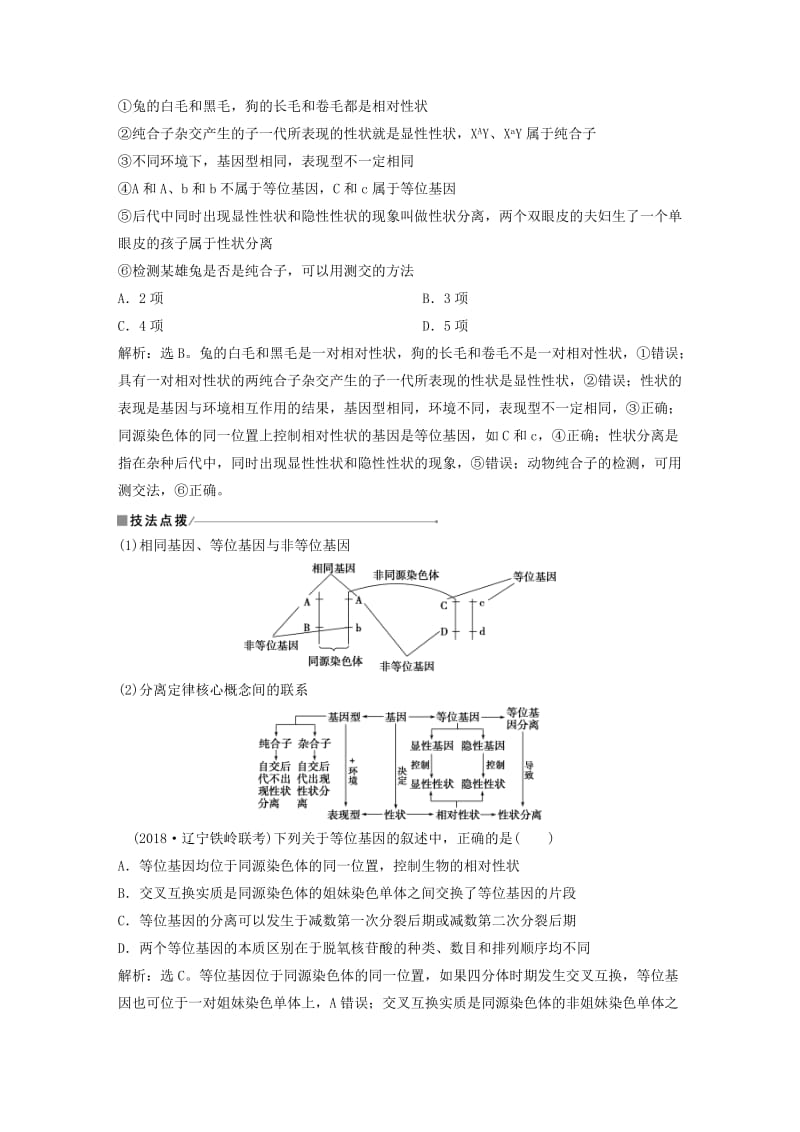 2019届高考生物一轮复习 第五单元 遗传的基本规律与伴性遗传 第15讲 基因的分离定律学案.doc_第3页