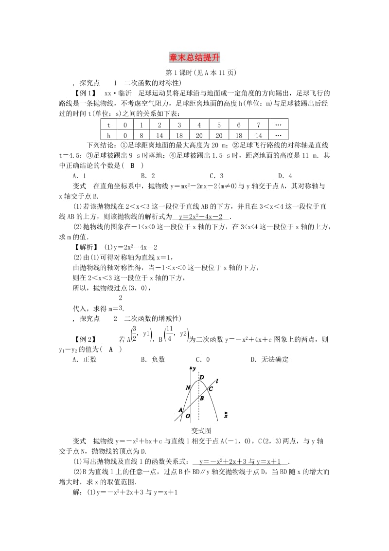 九年级数学上册 第1章 二次函数章末总结提升练习 （新版）浙教版.doc_第1页